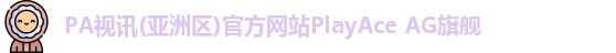 pa视讯